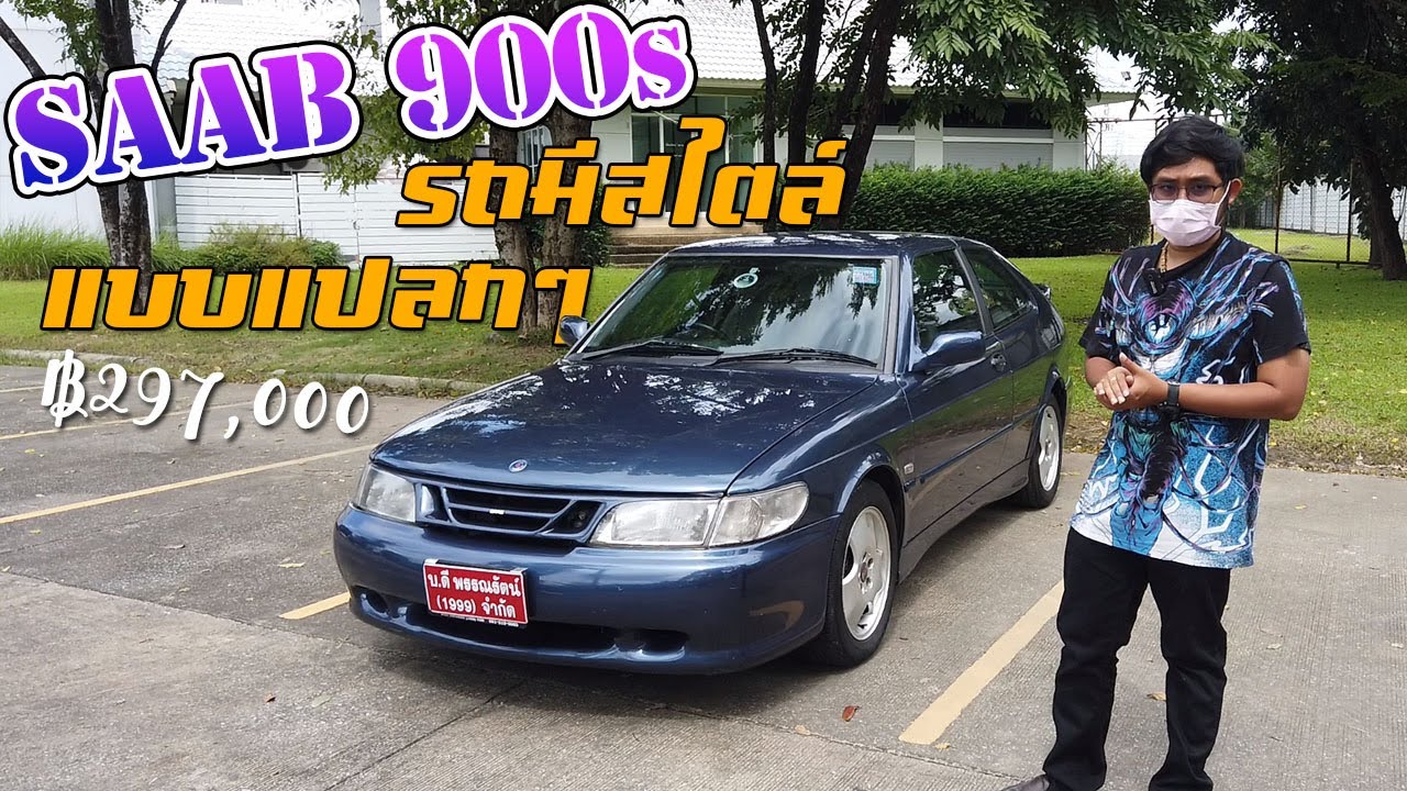 SAAB 900 S  2.0 Coupe  A/T ปี 1997