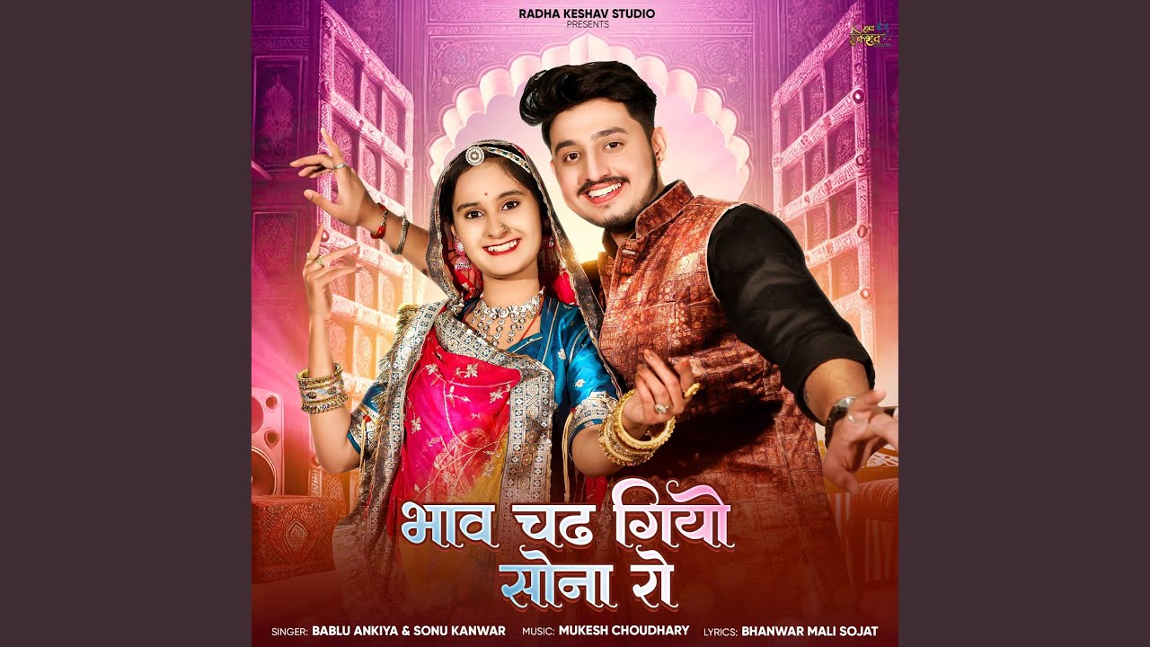 Bhav Chadh Giyo Sona Ro