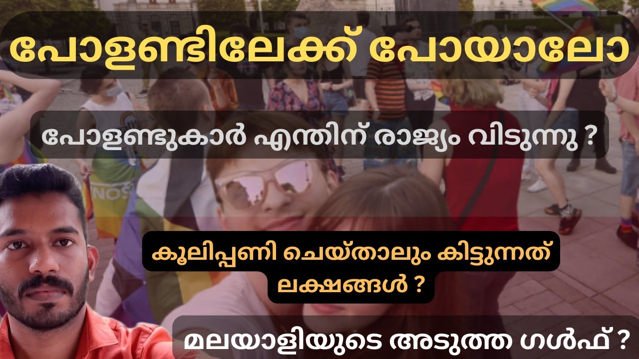 പോളണ്ട് വിളിക്കുന്നു - Cost of Living in Europe