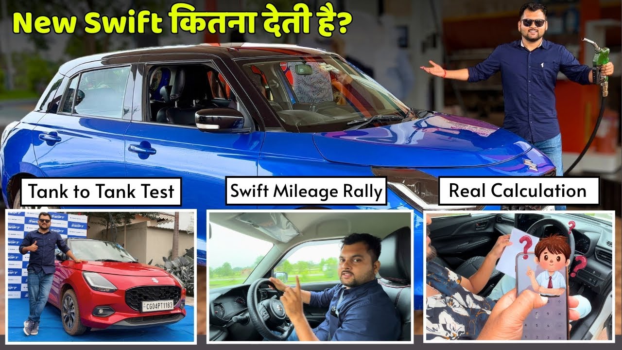 New Maruti Swift 2025 Mileage Test 🔥 Maruti Suzuki की नई Swift दे रही है कितना माइलेज?