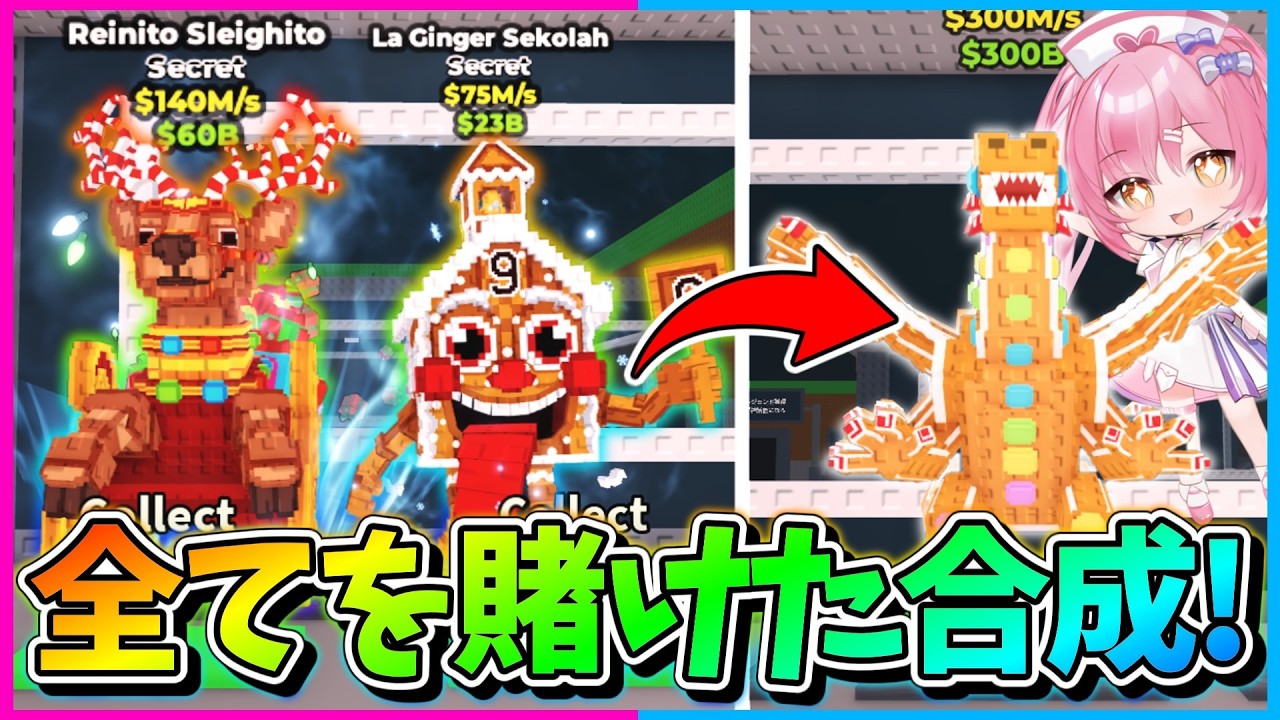 【ロブロックス】ドラゴン引けるか？！持っている最強キャラを使いまくって合成しまくったらまさかの結果に、、、、？！【Roblox/ブレインロット/ネオンch/ゆっくり実況】