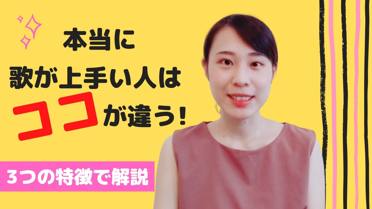 カラオケ上手とは違う！本当に歌が上手い人の特徴3選