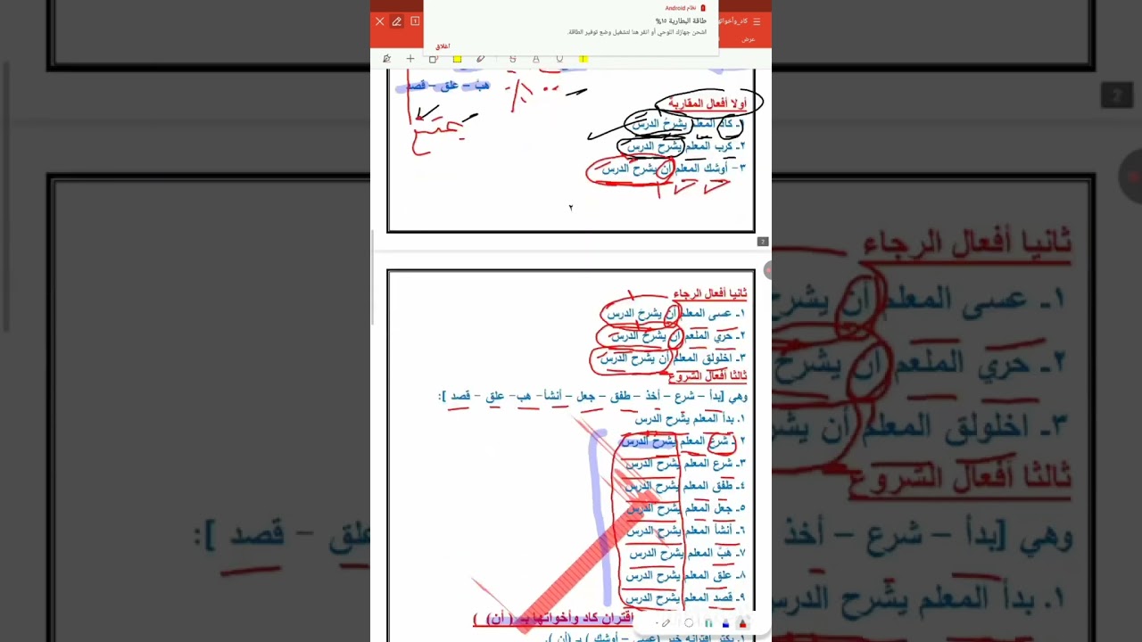 شرح كاد وأخواتها 