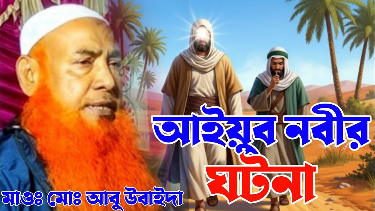 চেপে রাখা গোপন ইতিহাস ঐতিহাসিক আলোচনা┇মাওলানা আবু ওবায়দা চতুর্বেদী┇maulana abu obaida chaturvedi.