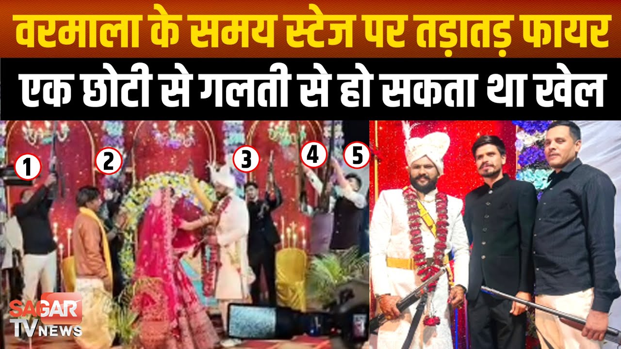 दूल्हा-दुल्हन पहना रहे थे वरमाला, दूल्हे के दोस्त तड़ातड़ बरसे रहे थे गो-लियां, वीडियो वायरल