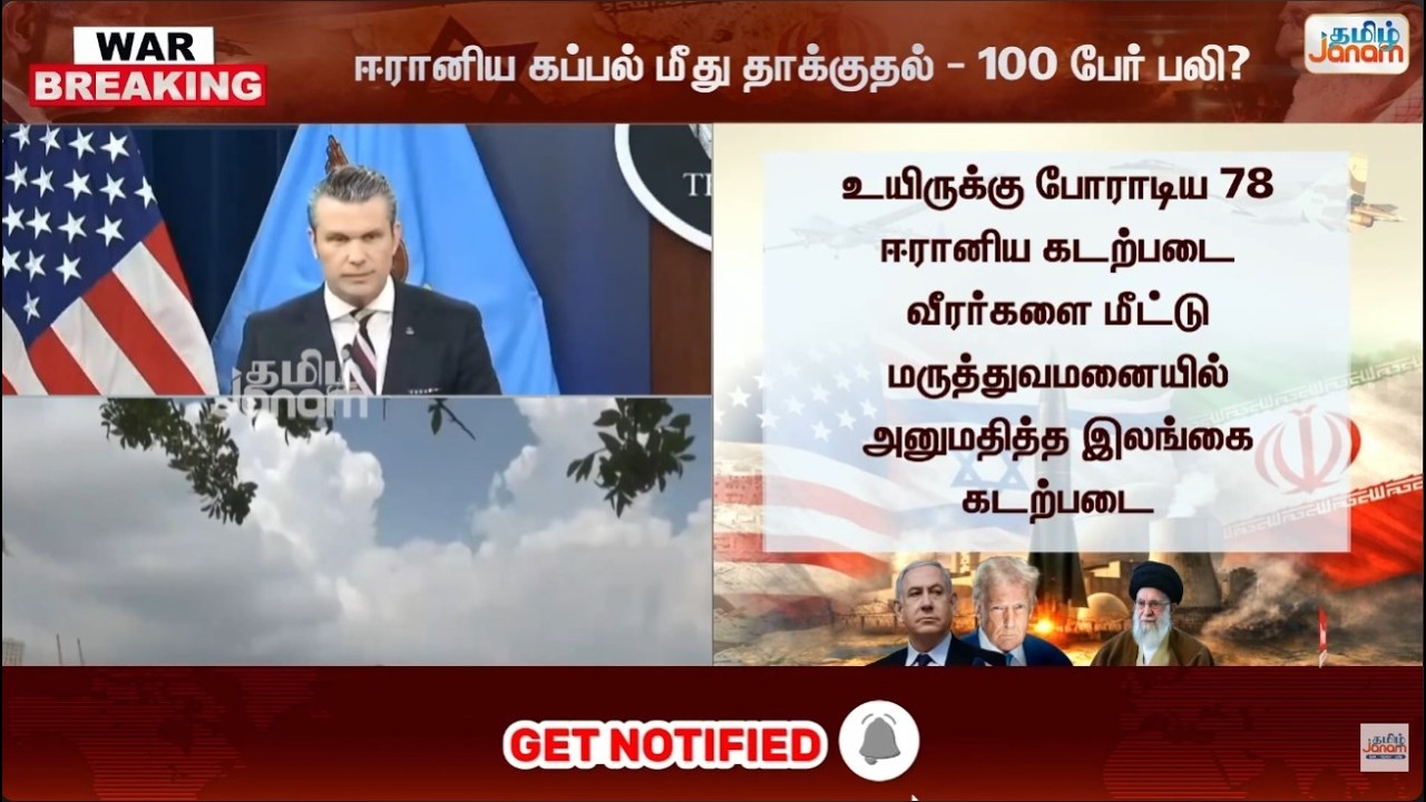 இலங்கை அருகே ஈரானிய மீது தாக்குதல்... நடுக்கடலில் மூழ்கிய கப்பல்... உள்ளிருந்த வீரர்களின் நிலை என்ன?