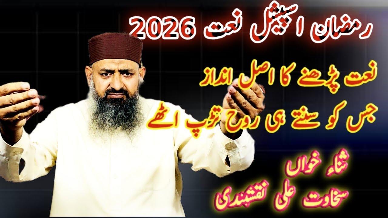 Naat|The matter has become a blessing to them|sakhawat Ali Naqshbandi|@zoqeroohaniat!