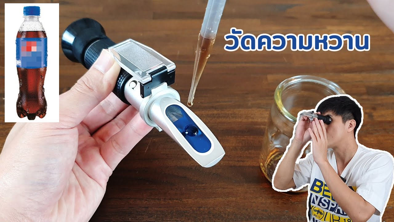 เครื่องวัดความหวาน Refractometer Brix/SG