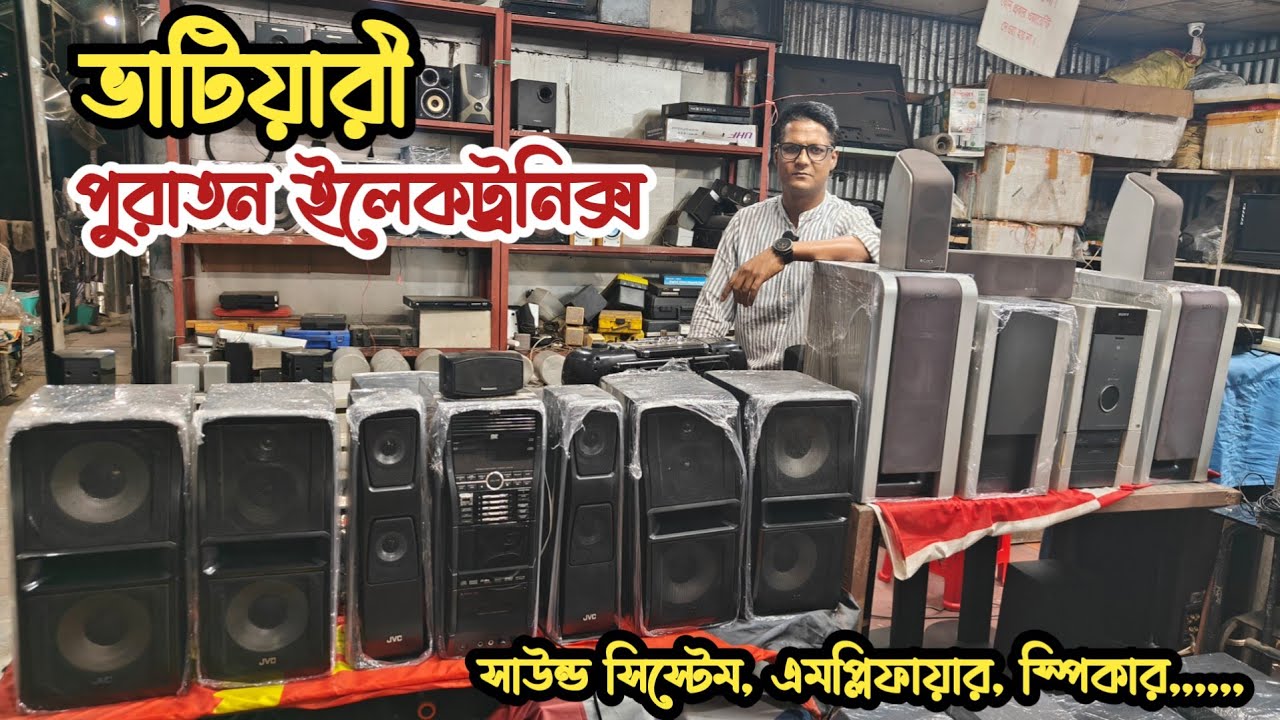 মাত্র ৪০০৳ স্পিকার | পুরাতন জাহাজের ইলেকট্রনিক্স |পুরাতন জাহাজের সাউন্ড সিস্টেম | পুরাতন জাহাজের মাল