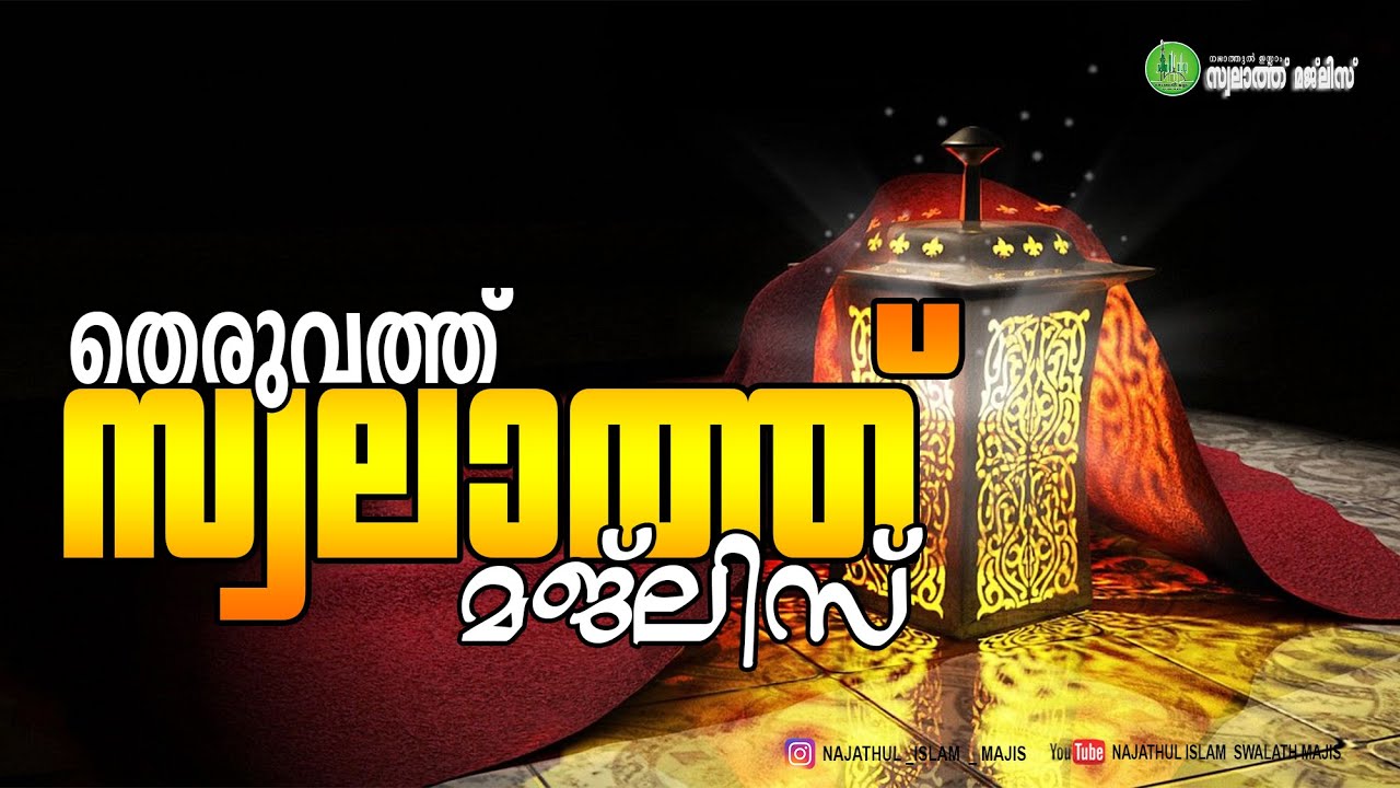 Najathul Islam Swalath Majlis 07 / 01 / 2021