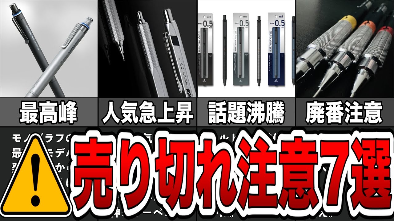 【厳選】このシャーペン買えなくなるかも！？後悔する前に買うべきシャーペン7選［文房具・おすすめ・廃番］