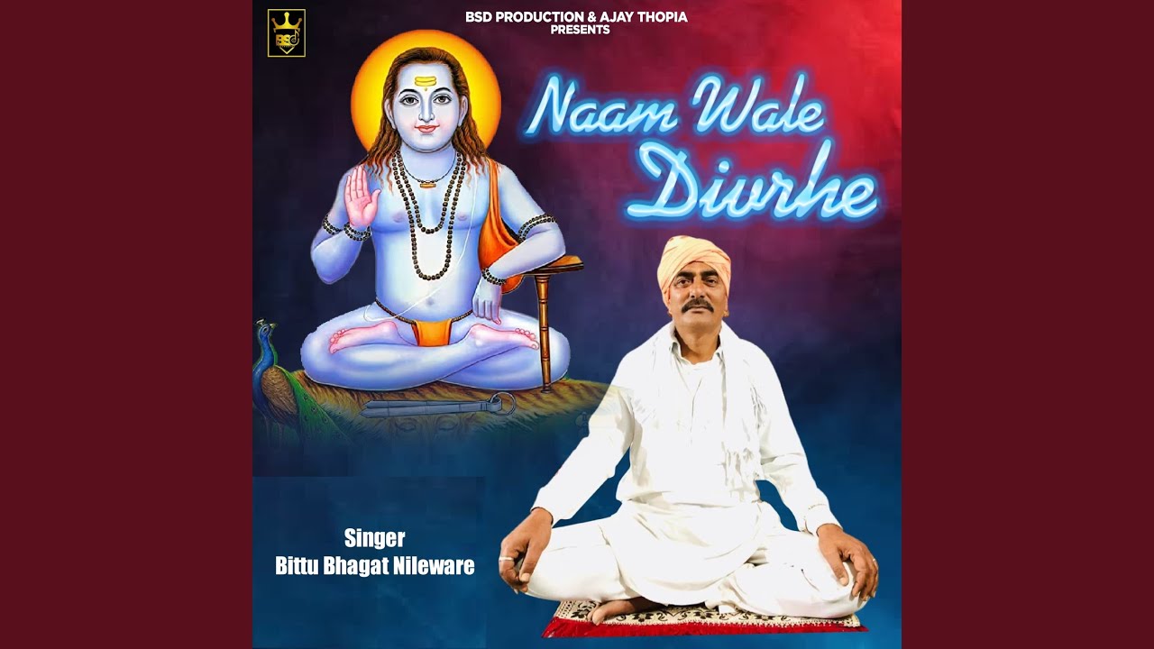 Naam Wale Divrhe