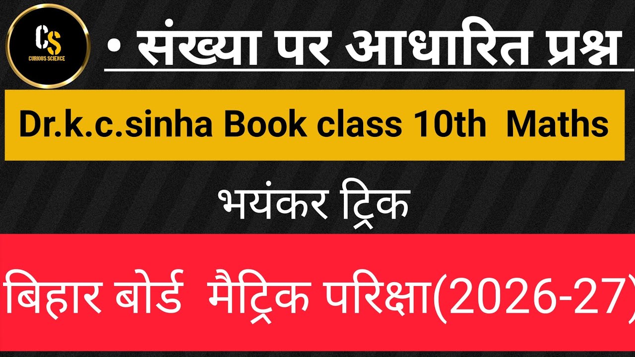 दो चर वाला रैखिक समीकरण का युग्म | संख्या पर आधारित प्रश्न | class 10th  #curiousscience  #explore 