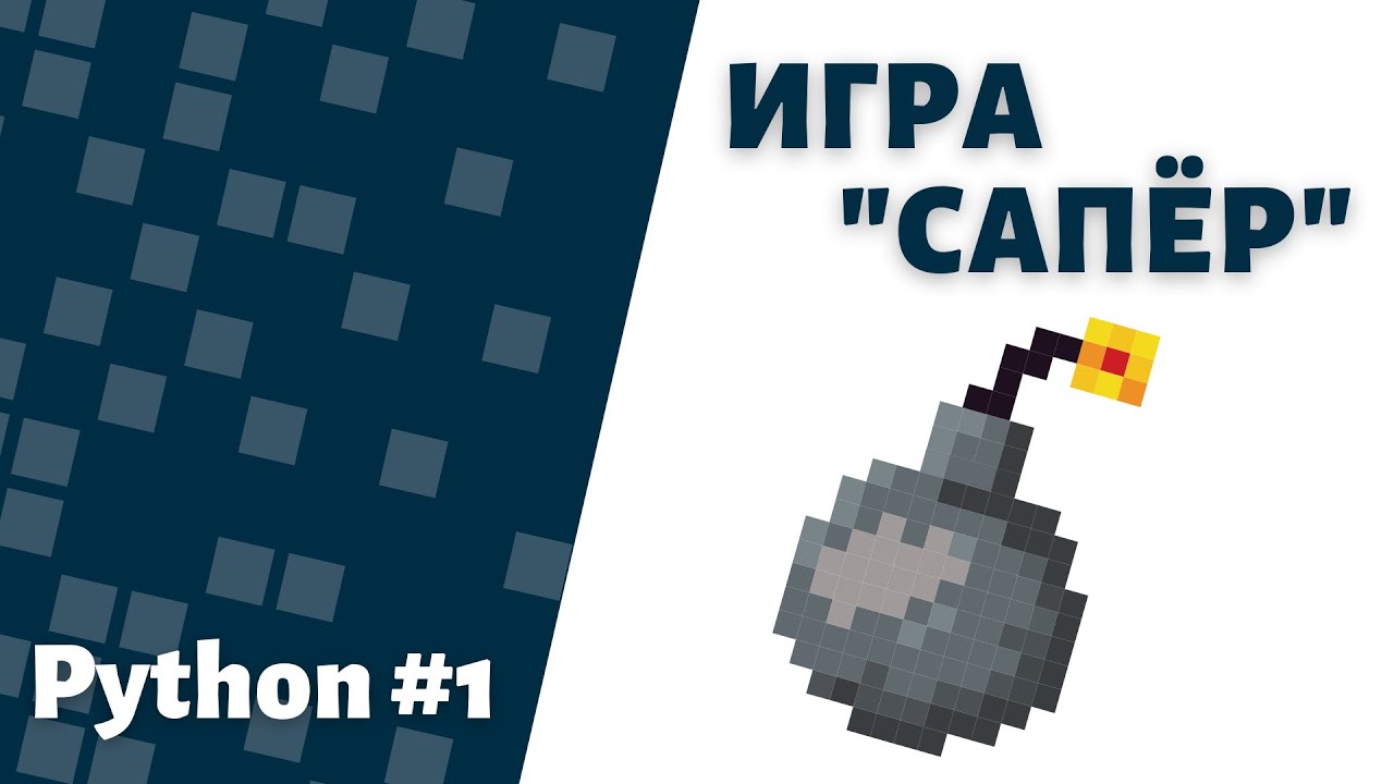 1. Игра 