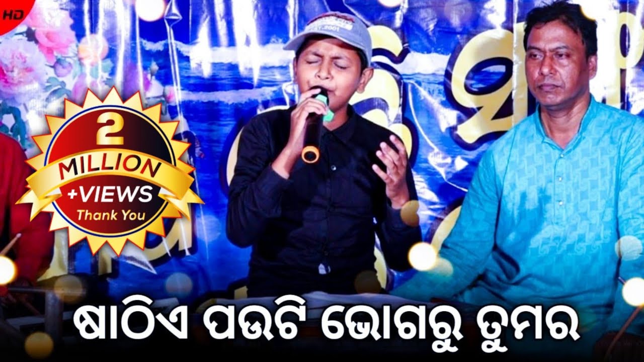 Sathie Pauti Bhogaru Tumara | Susil Kumar Sahoo | Nadabrahma Production