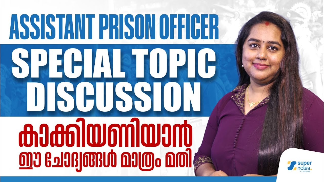 APO SPECIAL TOPIC കാക്കിയണിയാൻ ഈ ചോദ്യങ്ങൾ മാത്രം മതി | ASSISTANT PRISON OFFICER PYQ | SUPER NOTES