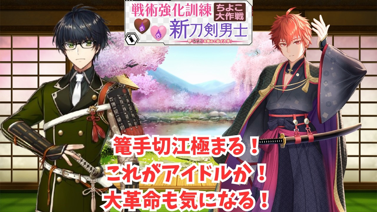 【#刀剣乱舞】大革命が起きた！予定表公開日です！初見大歓迎！並走大歓迎！二百四十一日目【#とうらぶ】#遊正卵 #新人vtuber