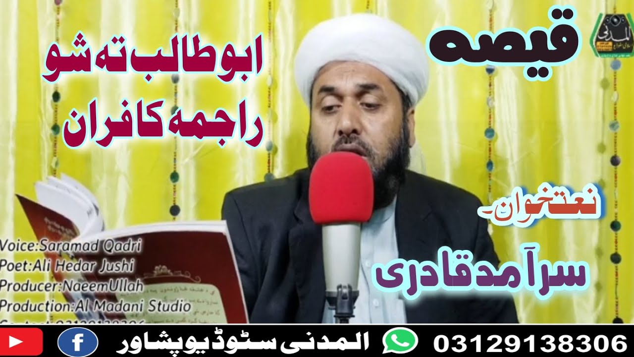 2021 New HD Pashto Qissa || Abo Talib Ta Sho Rajama Kafiran || Voice Saramad Qadari|| د ابو طالب قصہ