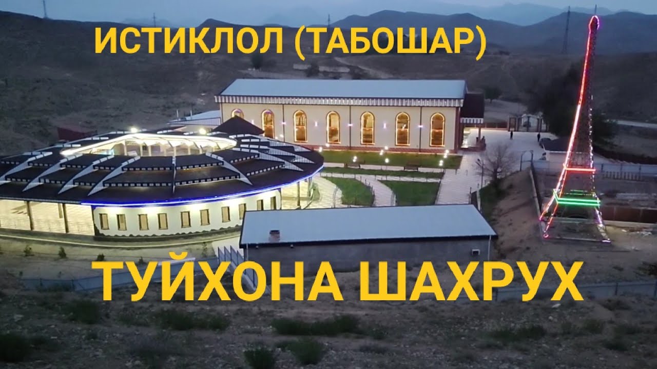 ИСТИКЛОЛ (ТАБОШАР) ЭНГ ЗУР 2-ТА ТУЙХОНА ШАХРУХ. @baxtli-kun @Avto_rap