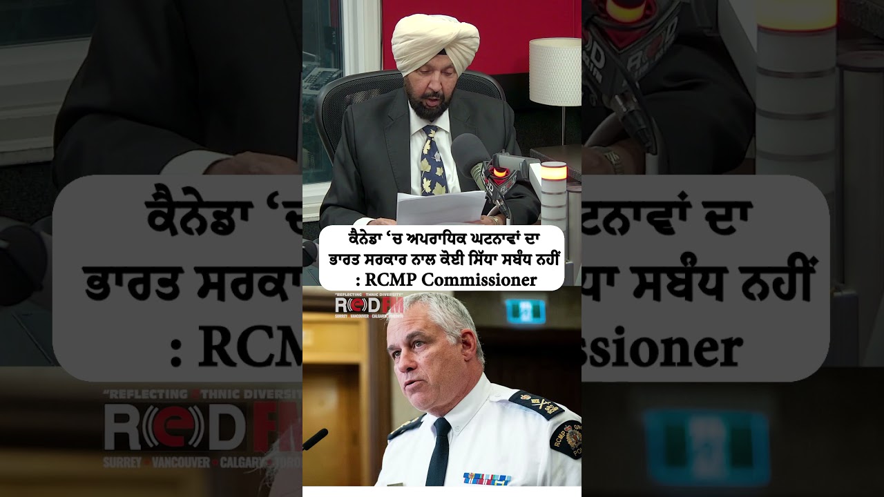 RCMP Commissioner says there is no link between criminal incidents in Canada & the India Government