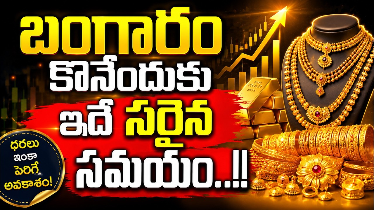 Today Gold Rate : Gold Price Down | Gold and Silver Prediction || SumanTV MOM Life