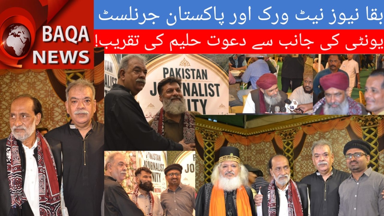 Haleem's Invitation Ceremony By Baqa News Network And Pakistan Journalist Unity!