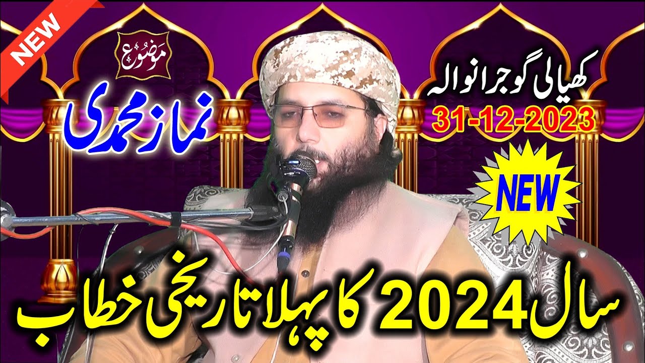 Professar Abdul Razzaq Sajid | Topic Namaz e Muhammdi | Khayali Gujranwala 31-12-2023