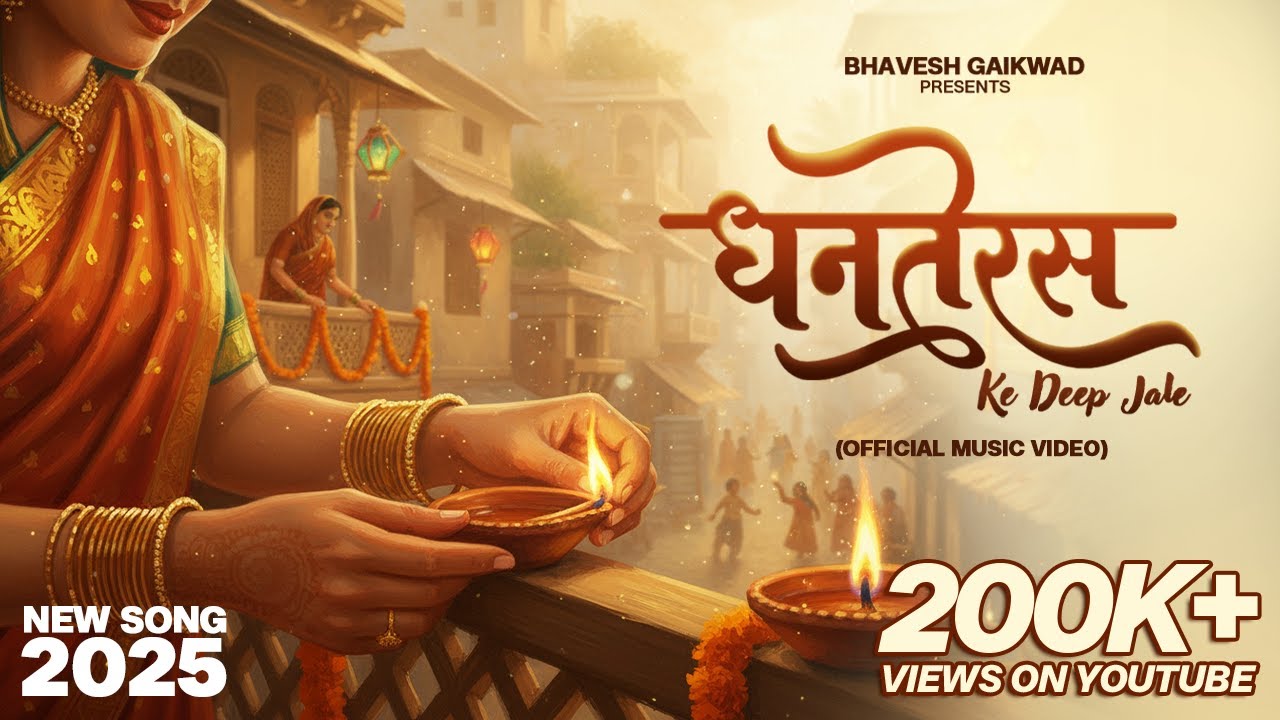 New Diwali Song 2025  | Dhanteras Song | Hindi Festival Song | Dhanteras Ke Deep Jale | Day 1