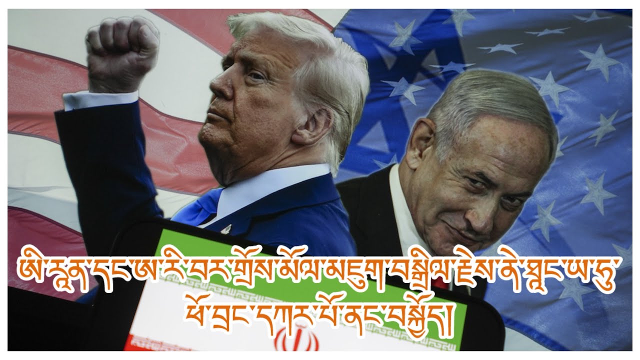 ཨི་རན་གྱིས་རྡུལ་ཕྲན་ལས་གཞི་ཚད་ངེས་ཅན་བཟོ་སྲིད་པ། གཞན་དག་ཁས་མ་བླངས། ཨི་ཛི་ར་ལ་ཉེན་ཁ་ཆེ་ཤོས། ཛ་དྲག་ཅན།