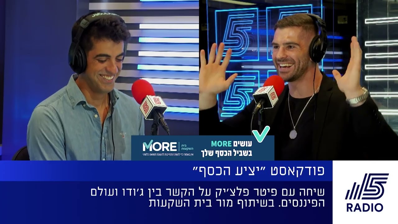 פיטר פלצ'יק מתארח בפודקאסט 
