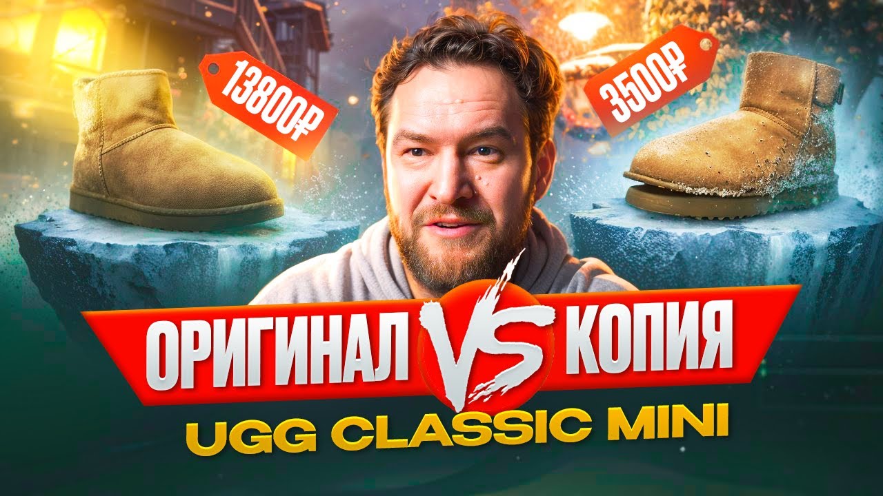 УГГИ: Оригинал vs Подделка! 🕵️&zwj;♂️