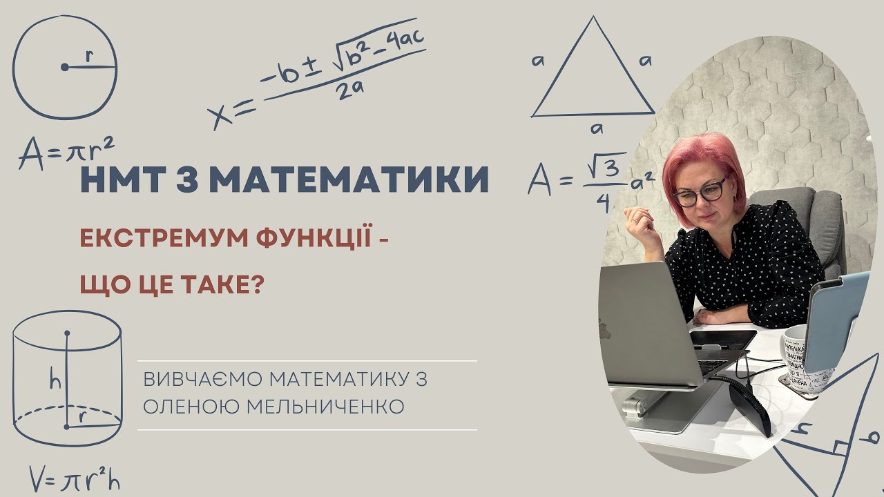 Екстремум функції - що це таке? Два простих правила в одному відео!