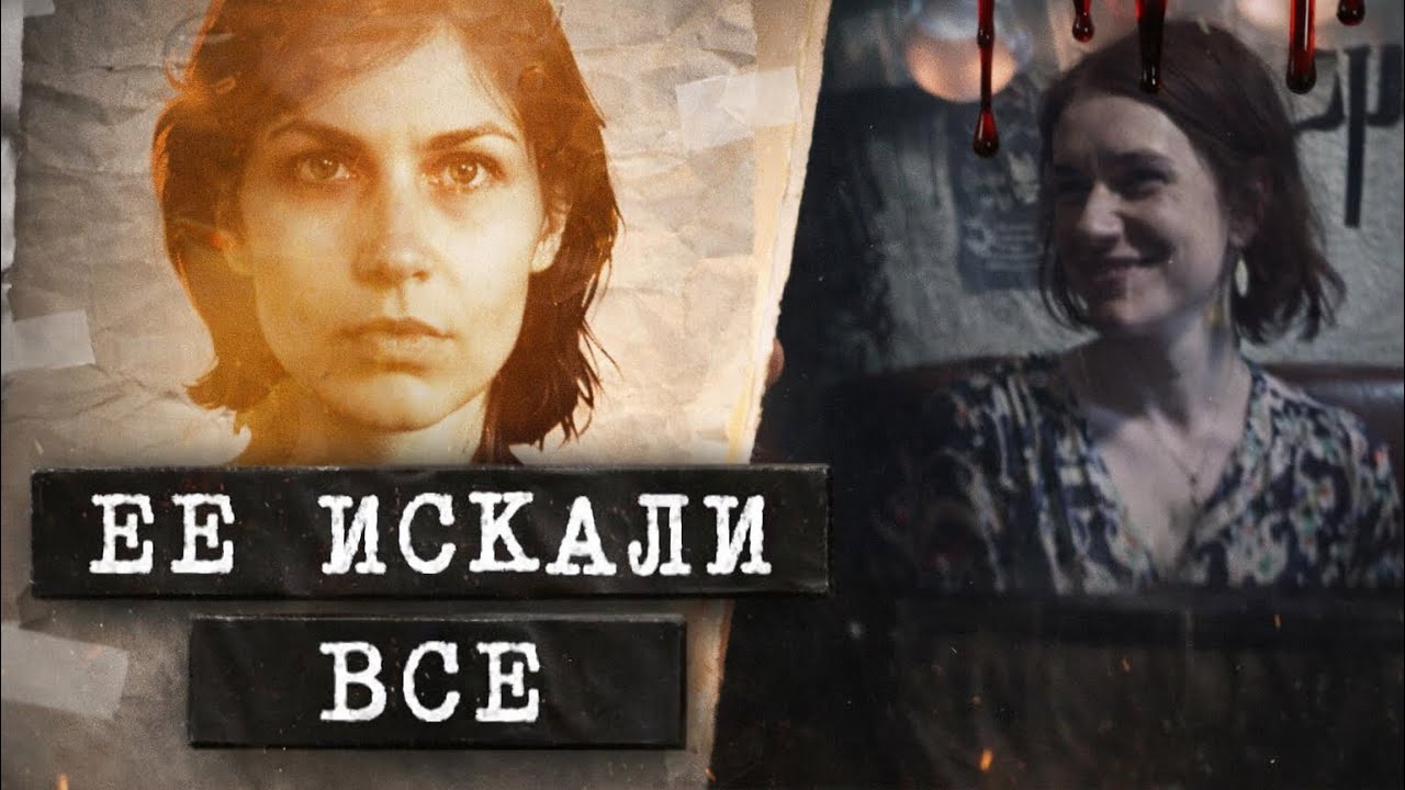 Примерная жена офицера исчезла — но не там, где искали…