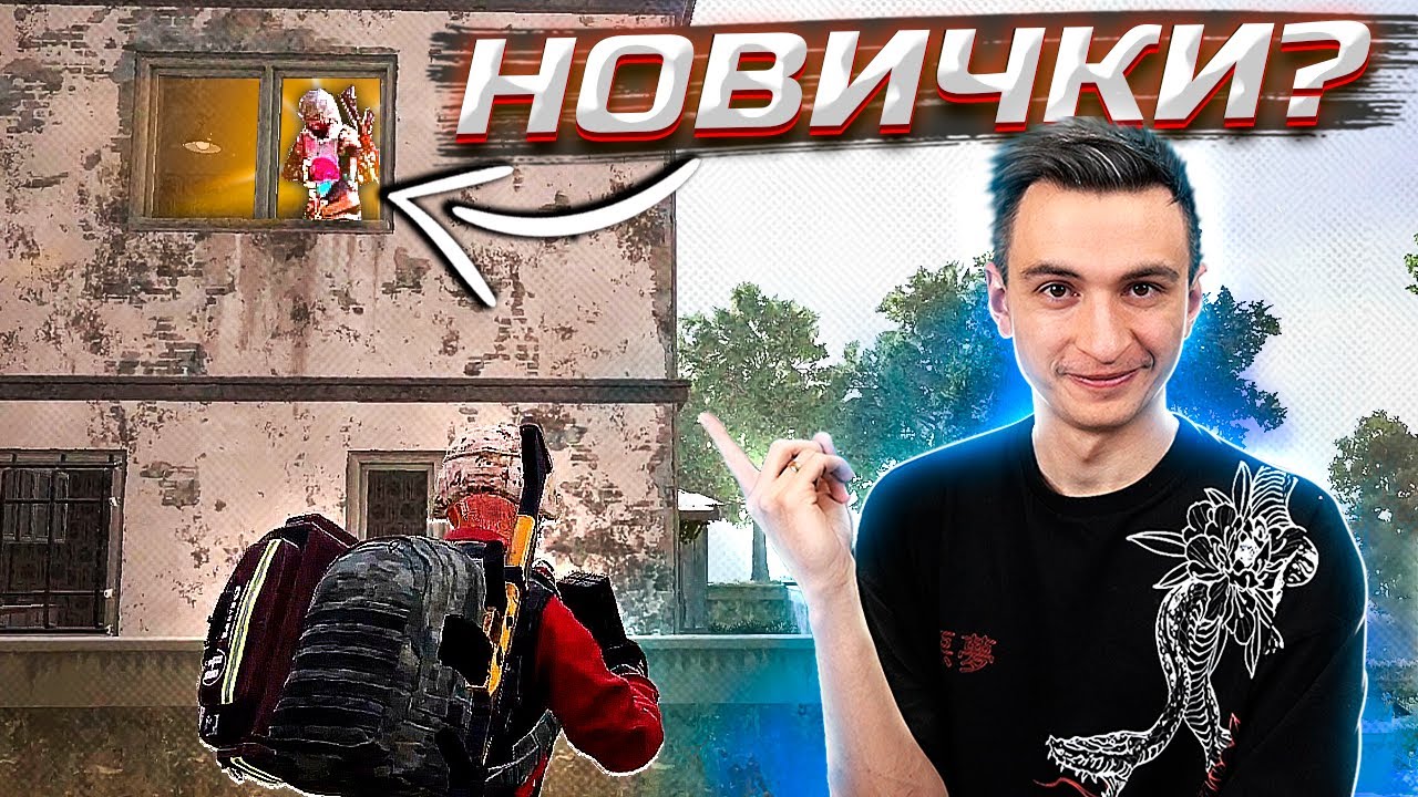 ШОК! В бесплатный PUBG пришли новички? ТОП 1 в Пабг ПК