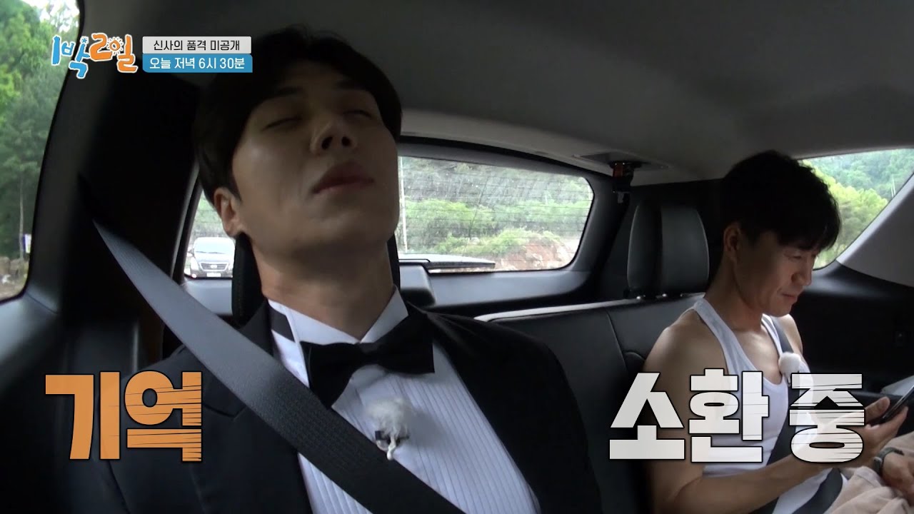 [미공개 영상] 기억 소환중♨ 주입식 교육(?)으로 반복했던 그 곡! 선호의 답은? [1박 2일 시즌4/Two Days and One Night 4] | KBS 방송