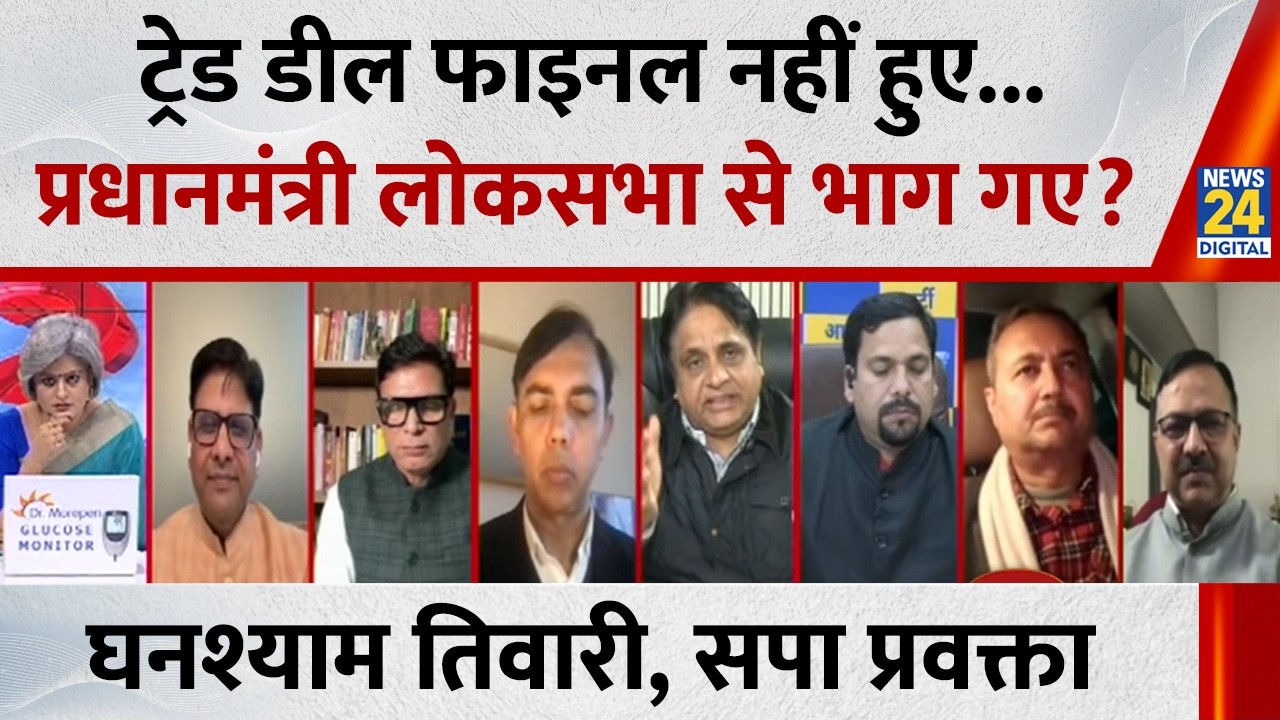 ट्रेड डील फाइनल नहीं हुए, लेकिन प्रधानमंत्री लोकसभा से भाग गए : Ghanshyam Tiwari, सपा प्रवक्ता