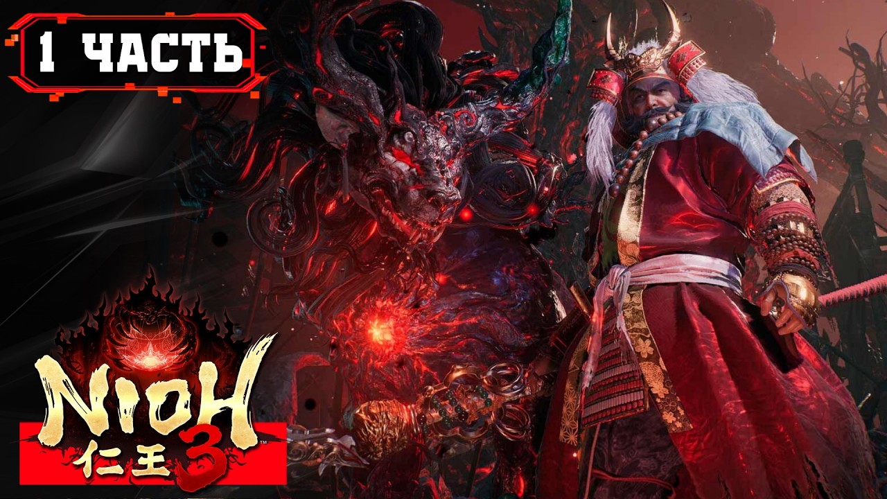 NIOH 3 ПРОХОЖДЕНИЕ [2K] ➤ Часть 1 ➤ На Русском ➤ Ниох 3 на ПК
