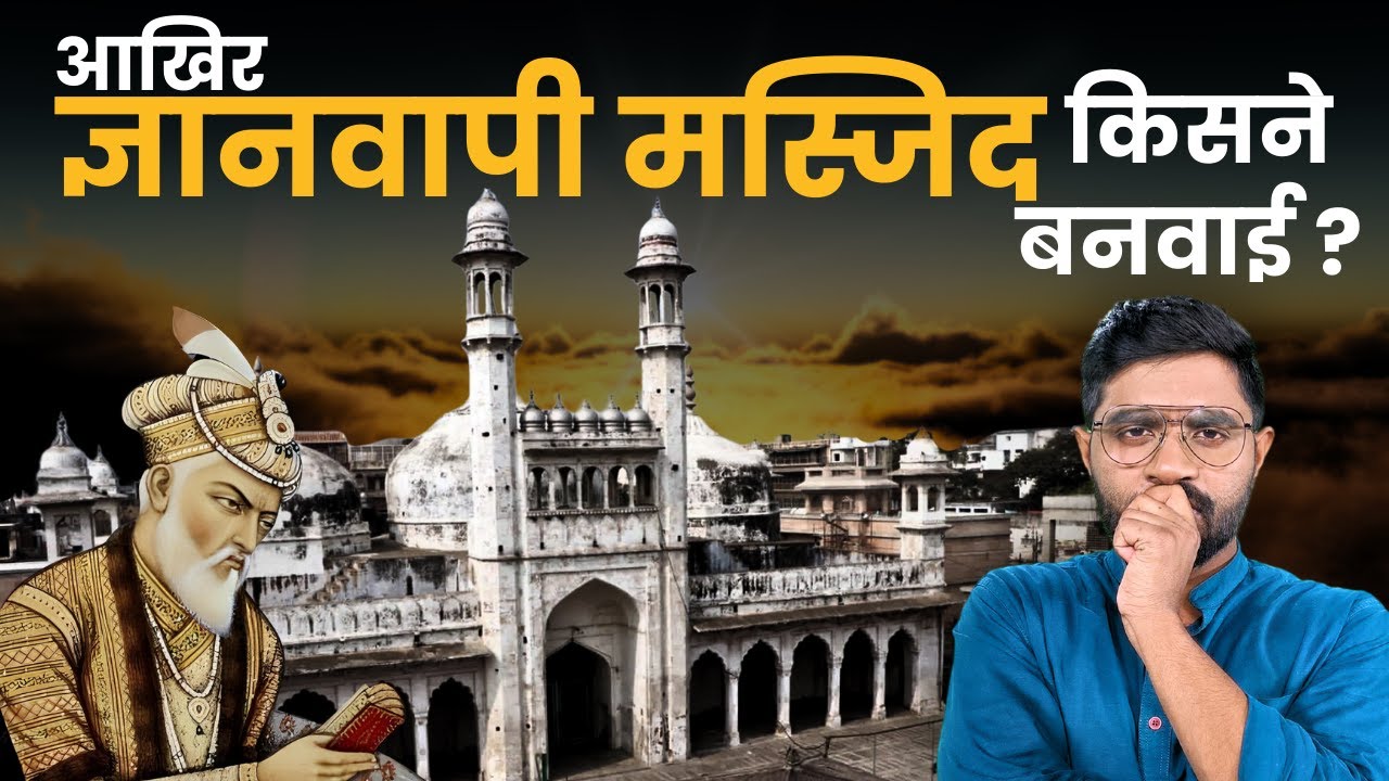 Reality of Gyanvapi Mosque Varanasi | Aurangzeb ने Shivling को Gyanvapi masjidमें ही क्यों छोड़ दिया