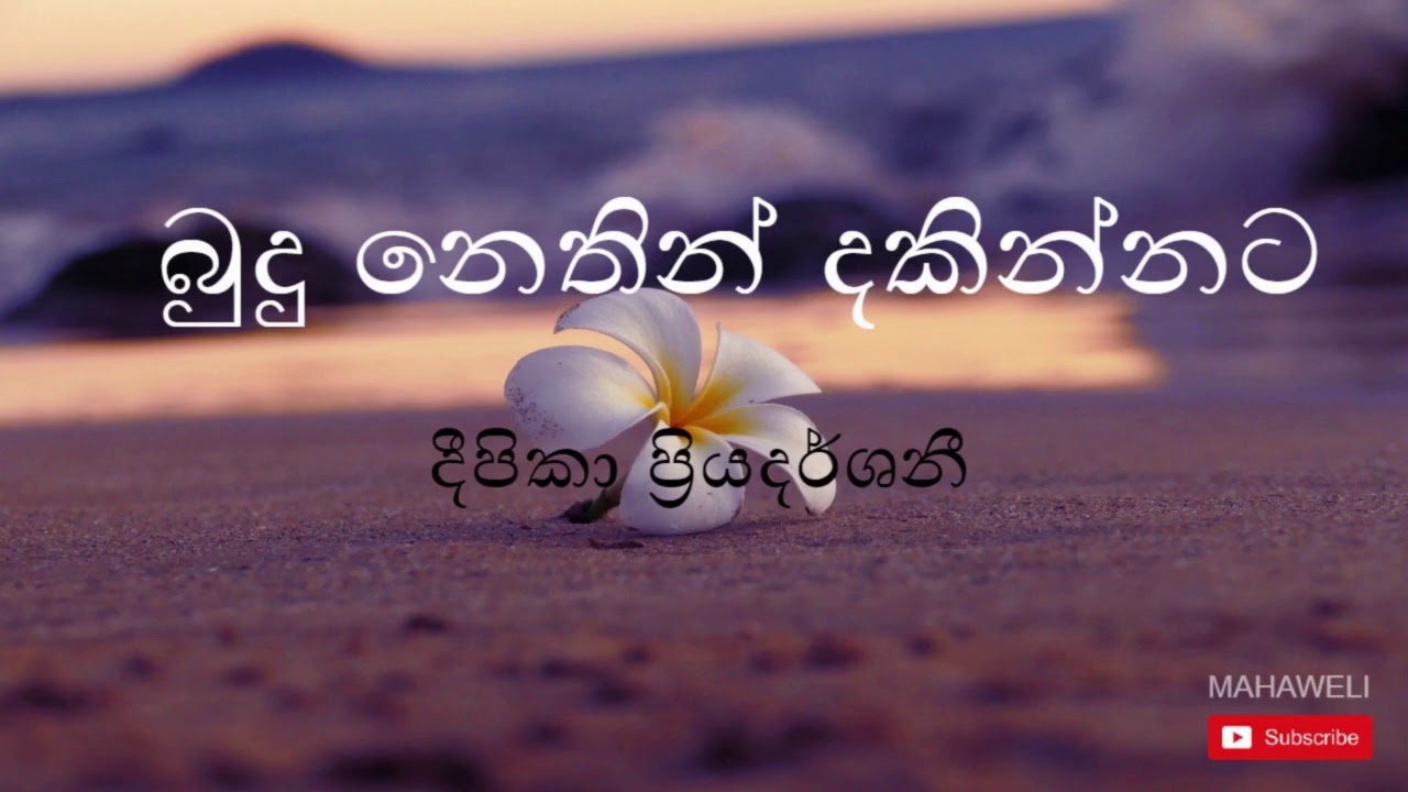 Deepika Priyadharshani - බුදු නෙතින් දකින්නට - Budu Nethin Dakinnata - Budu Guna Bathi Gee