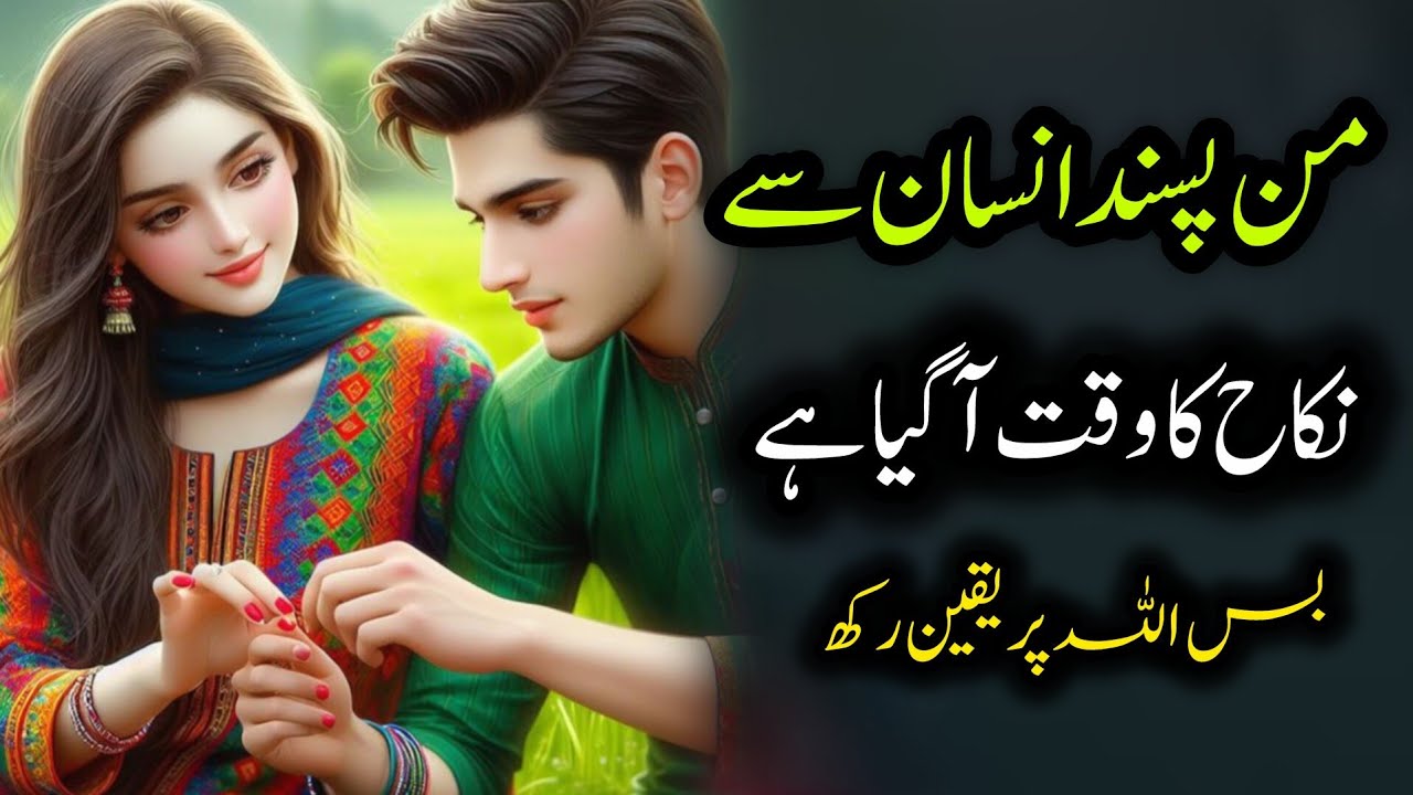Man Psand Insaan Se Nikah ka Waqt Aa Gya Hai #islamicstoriesinurduandhindi 