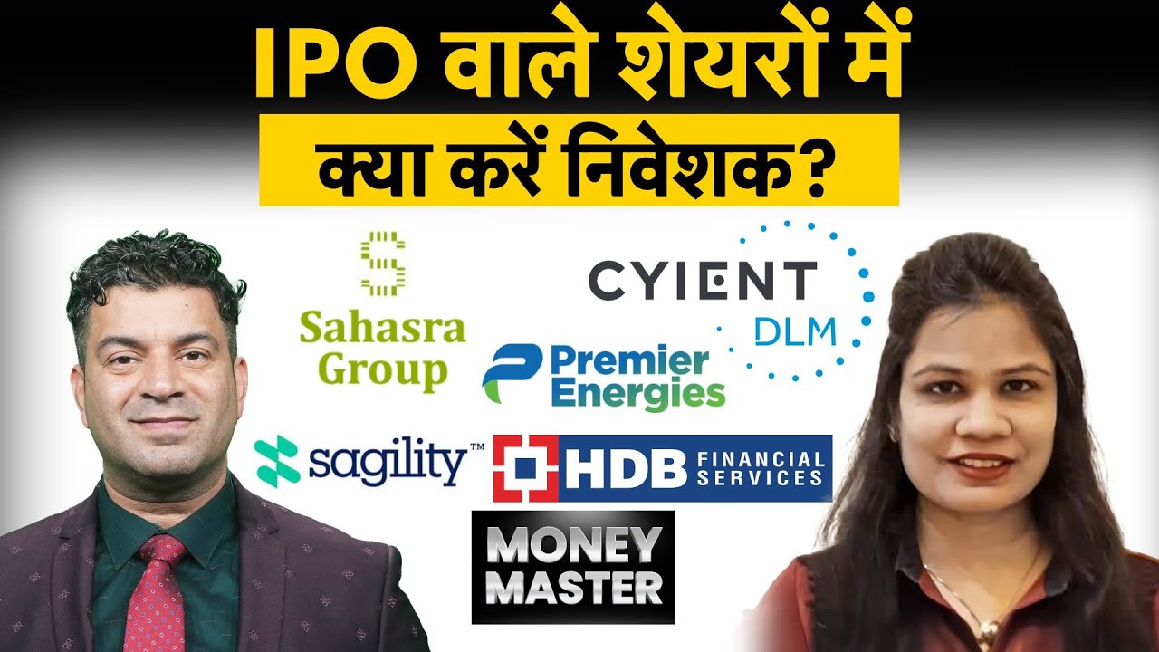 HDB Financial Share, Sagility India, Cyient DLM, Premier Energies, Cello World Share में क्या करें?