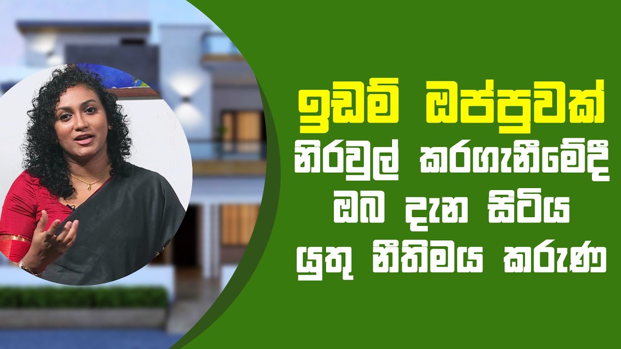 ඉඩම් ඔප්පුවක් නිරවුල් කරගැනීමේදී දැන සිටිය යුතු කරුණු | Piyum Vila | 06 - 07 - 2021 | SiyathaTV