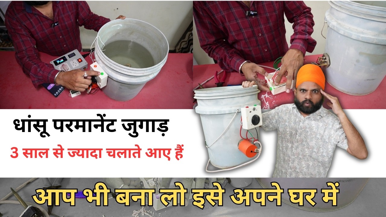 How to make a bucket hot water trick at home | घर में कैसे बनाएं बाल्टी में गर्म पानी का जुगाड़
