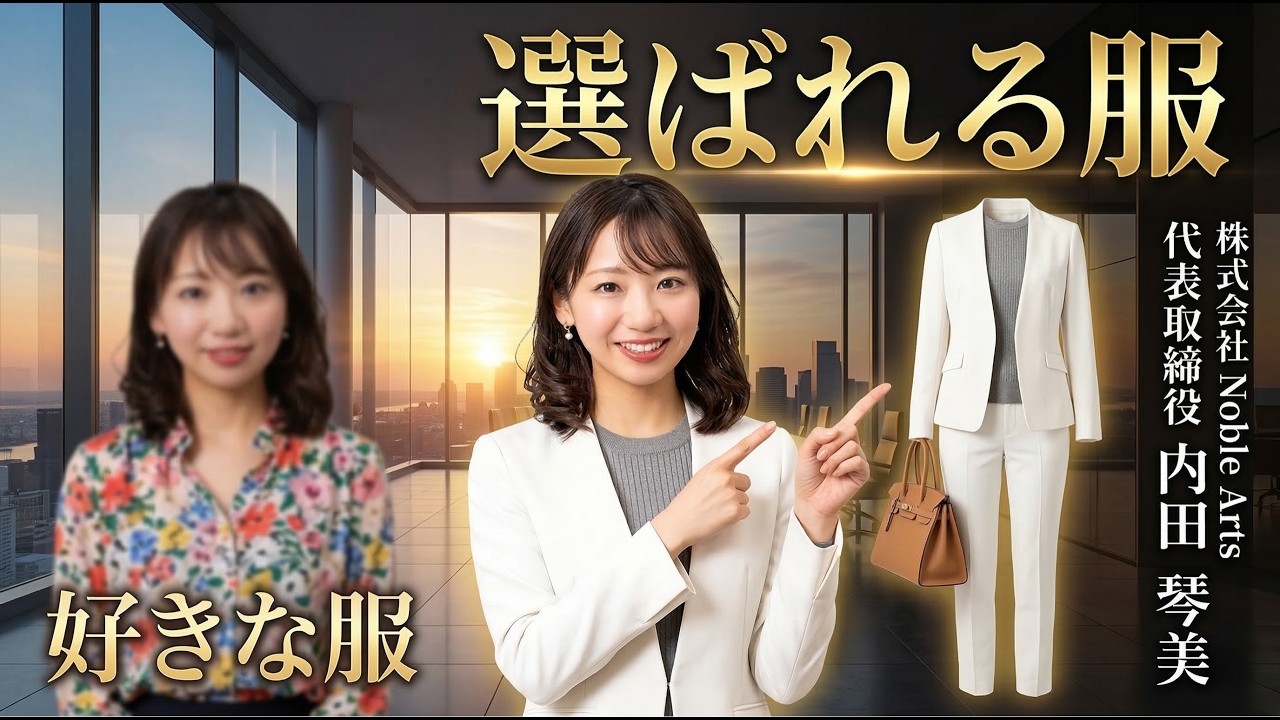 服選びを“For Me”から“For You”へ。業績を伸ばす「代表の装い」新常識