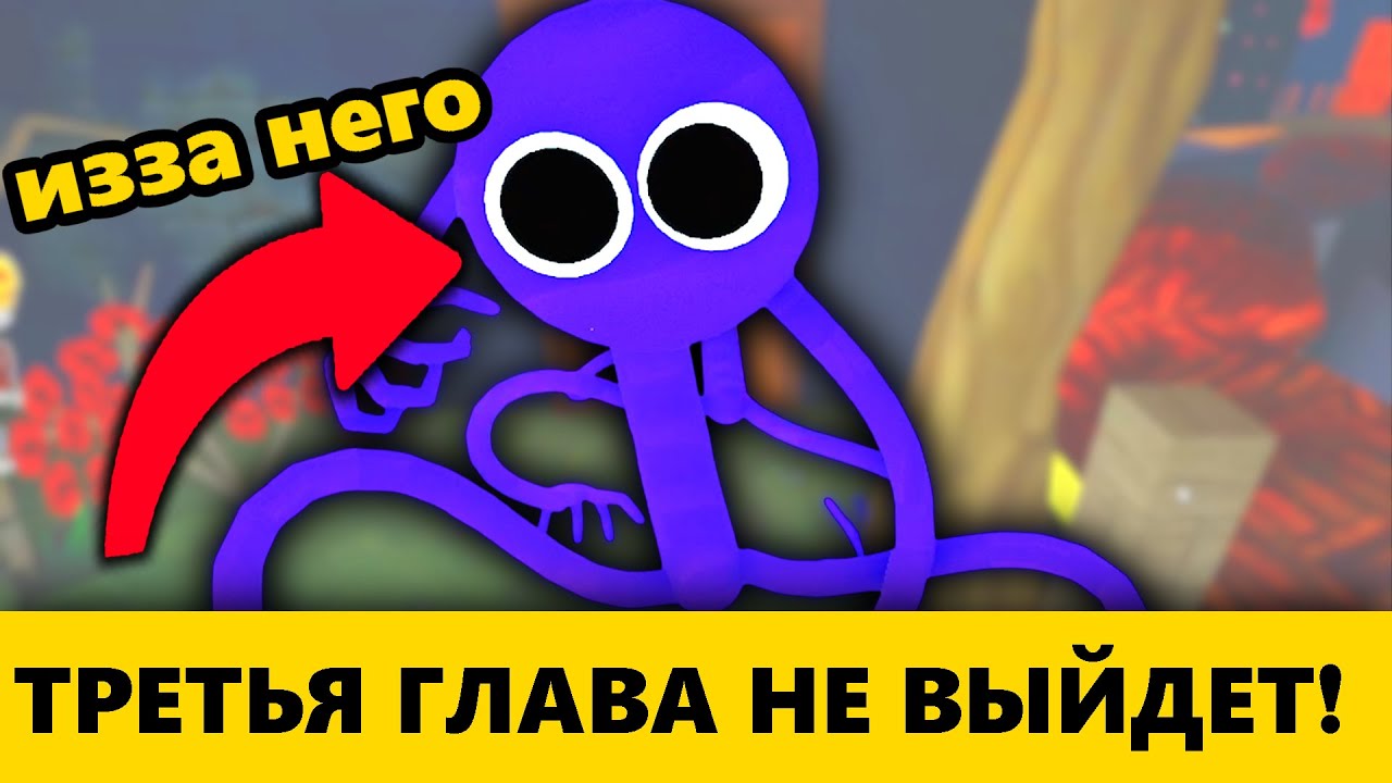 Почему не выходят радужные друзья 3?