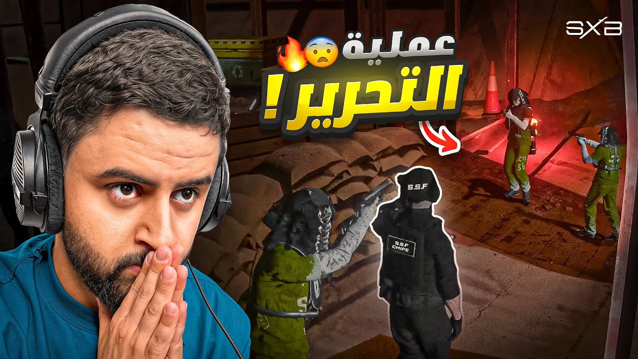 تبادل الرهائن 😨🔥!