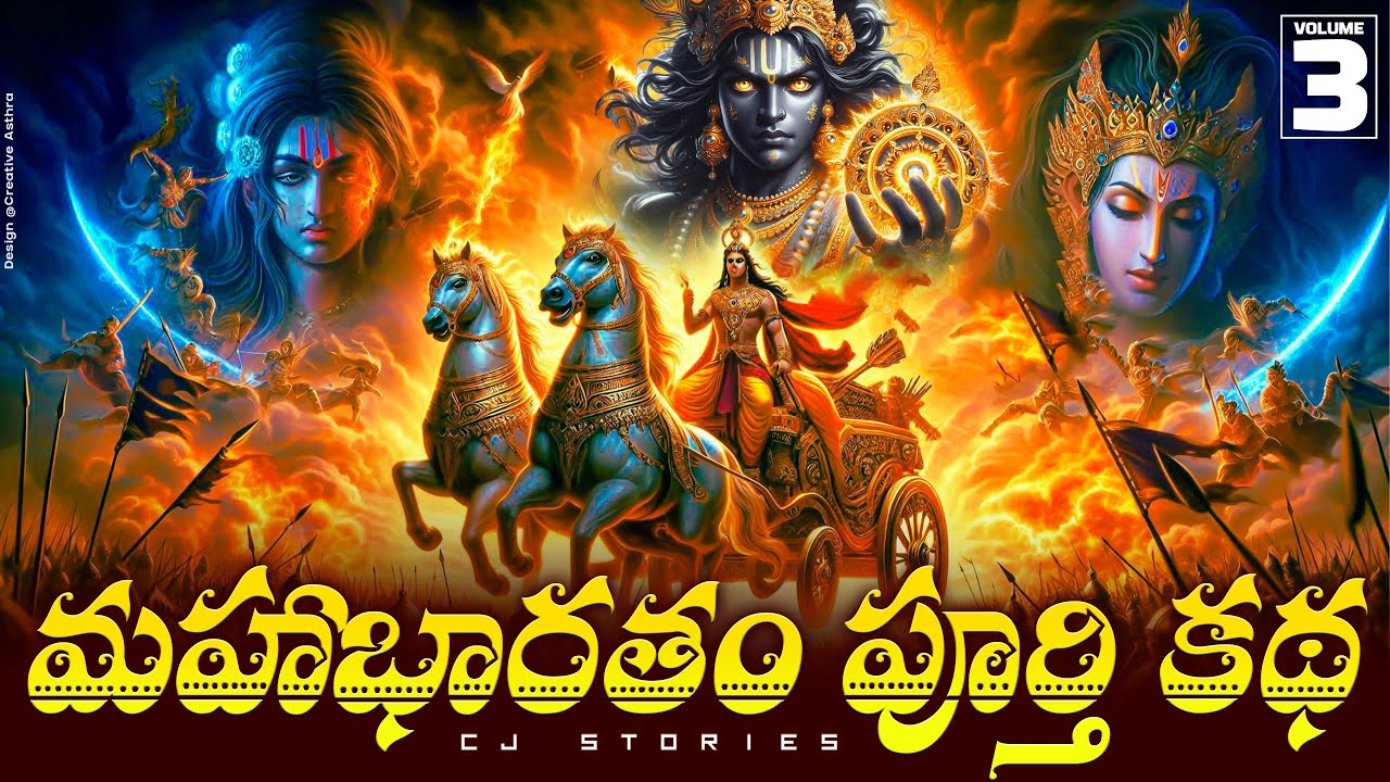 Mahabharatham Volume - 3 In Telugu | Mahbharatham Full Story Explanation In Telugu | Cj Stories
