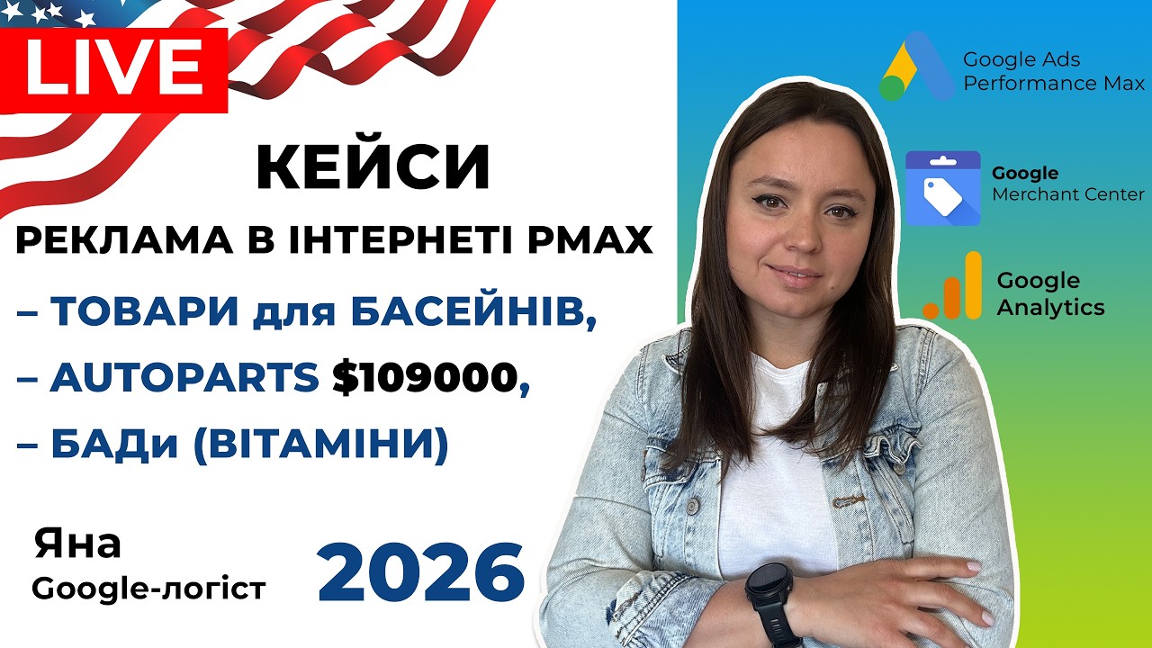Кейси Просування Інтернет-Магазину США: Автозапчастини, Товари для Басейнів та БАДи. PPC Спеціаліст