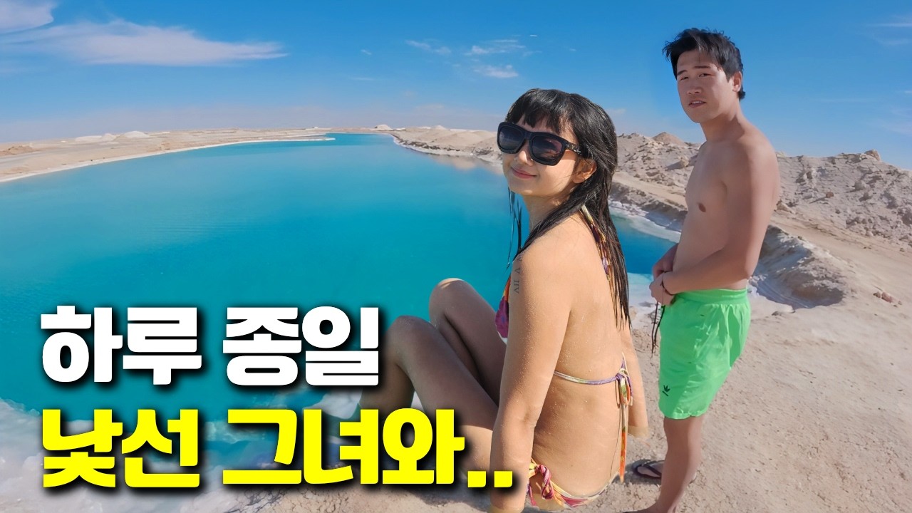 한국인을 사랑하는 중국 미녀와 24시간 행복 여행 (끝) - [세계여행 73]