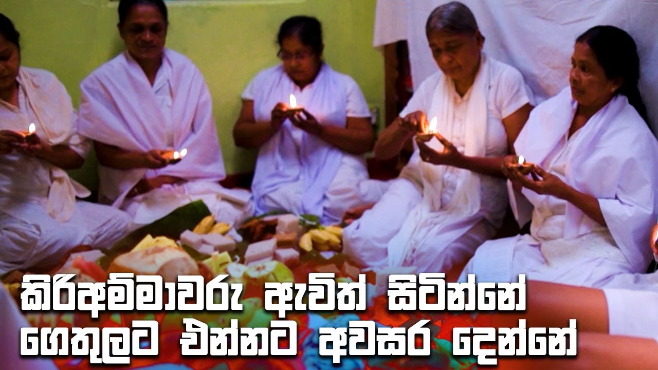 කිරිඅම්මාවරු ඇවිත් සිටින්නේ | Rajini